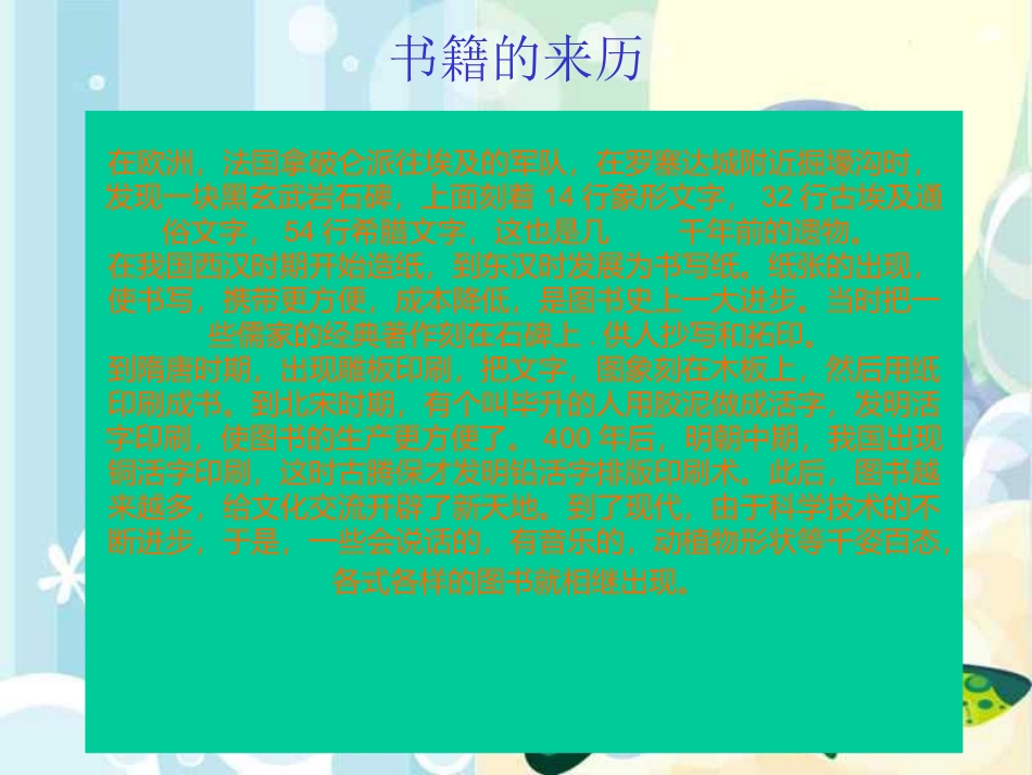 《腹有诗书气自华》主题班会课件_第3页