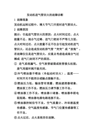 发动机进气管回火的故障诊断