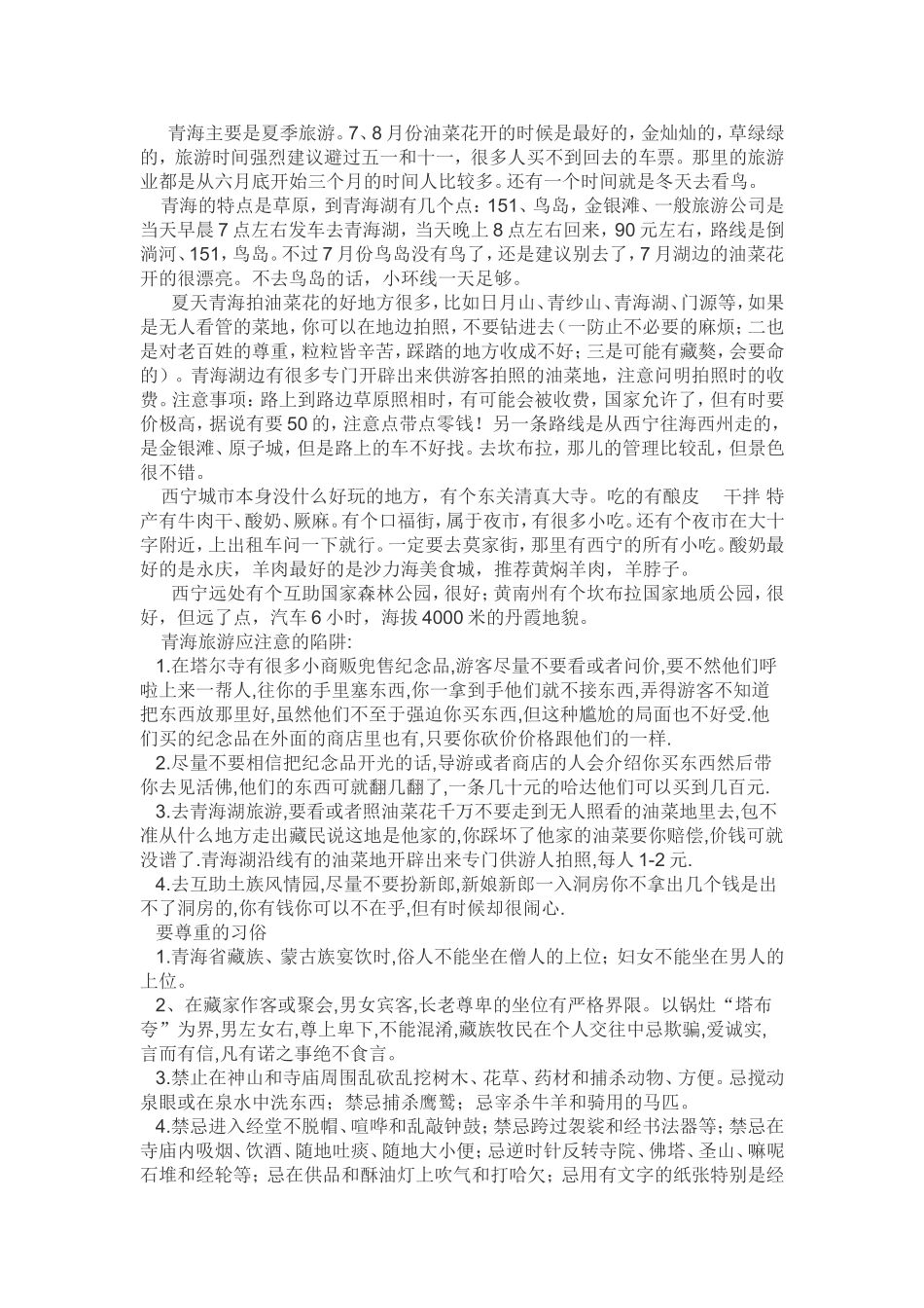 青海旅游攻略_第1页