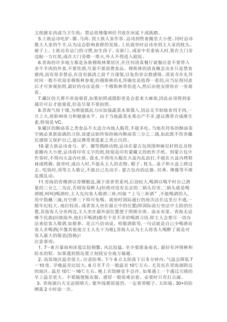 青海旅游攻略_第2页