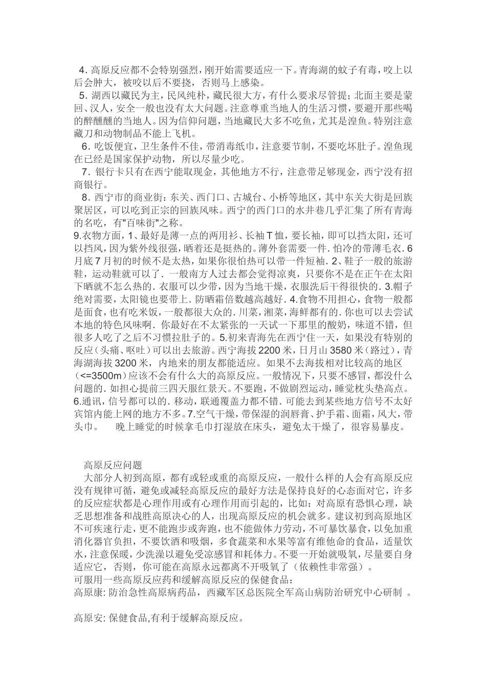 青海旅游攻略_第3页