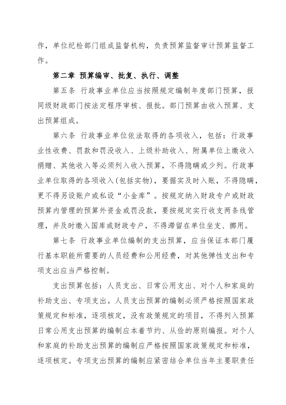 单位预算管理内部控制制度 (2)_第2页