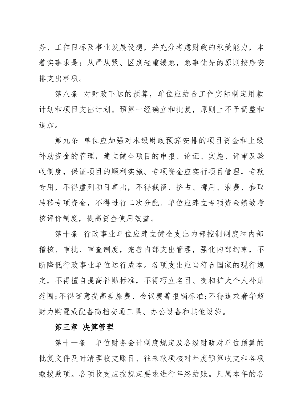 单位预算管理内部控制制度 (2)_第3页