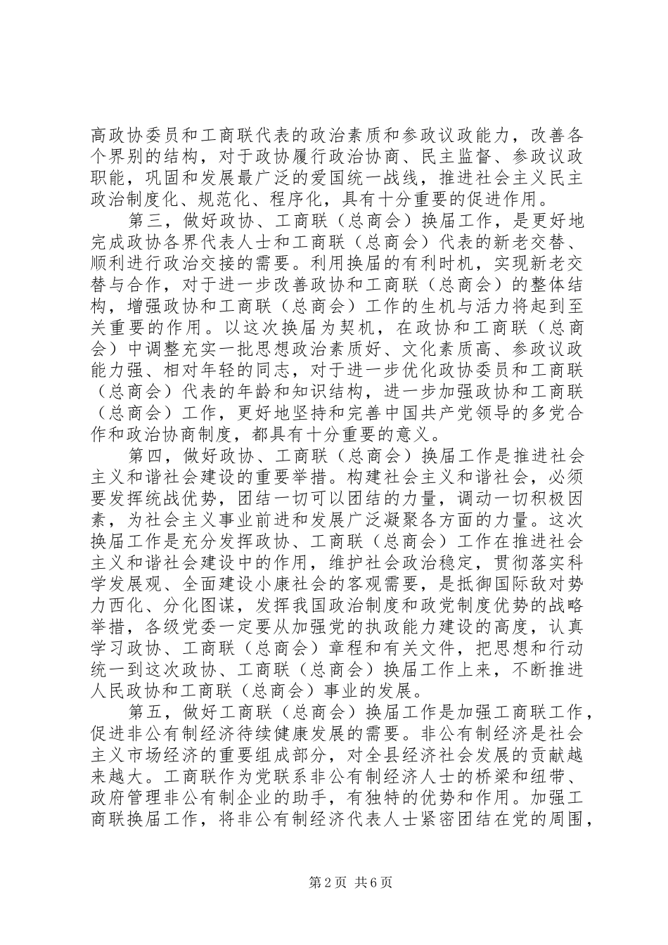政协暨工商联换届工作会议讲话_第2页