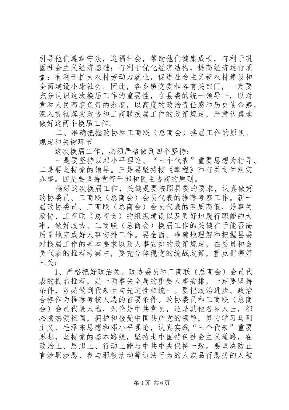政协暨工商联换届工作会议讲话_第3页