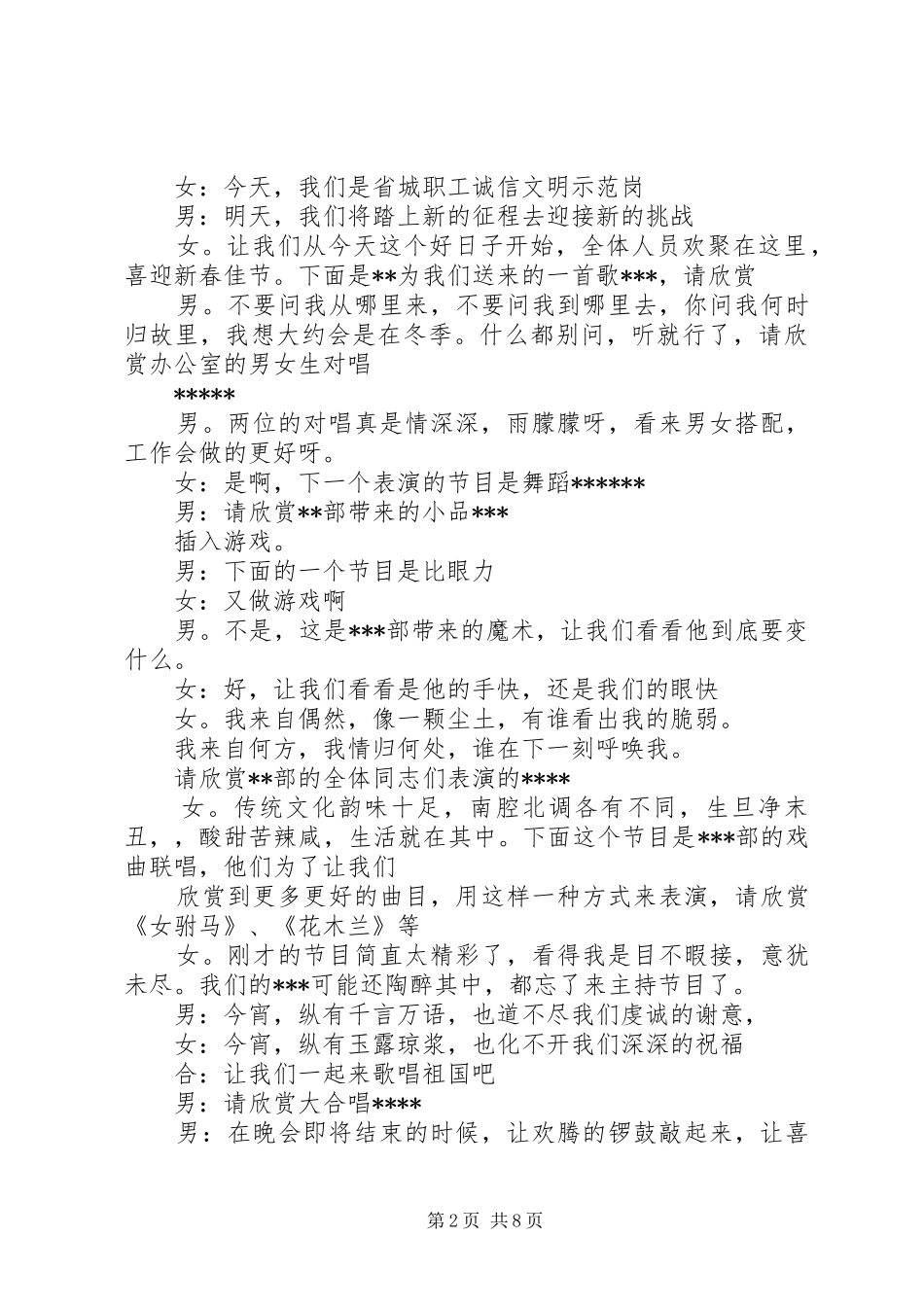 新年主持词【参考】_第2页