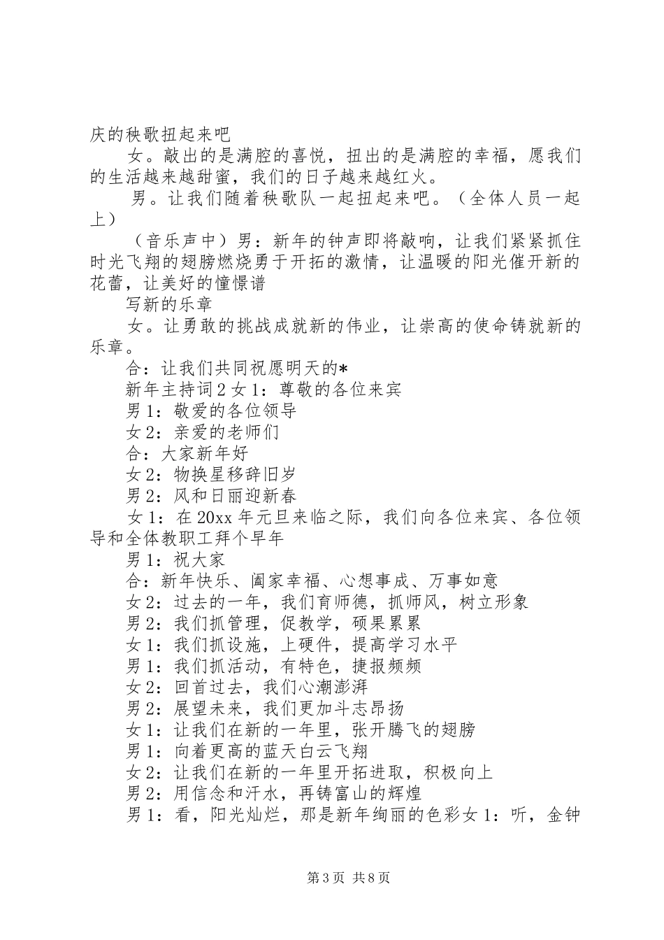 新年主持词【参考】_第3页
