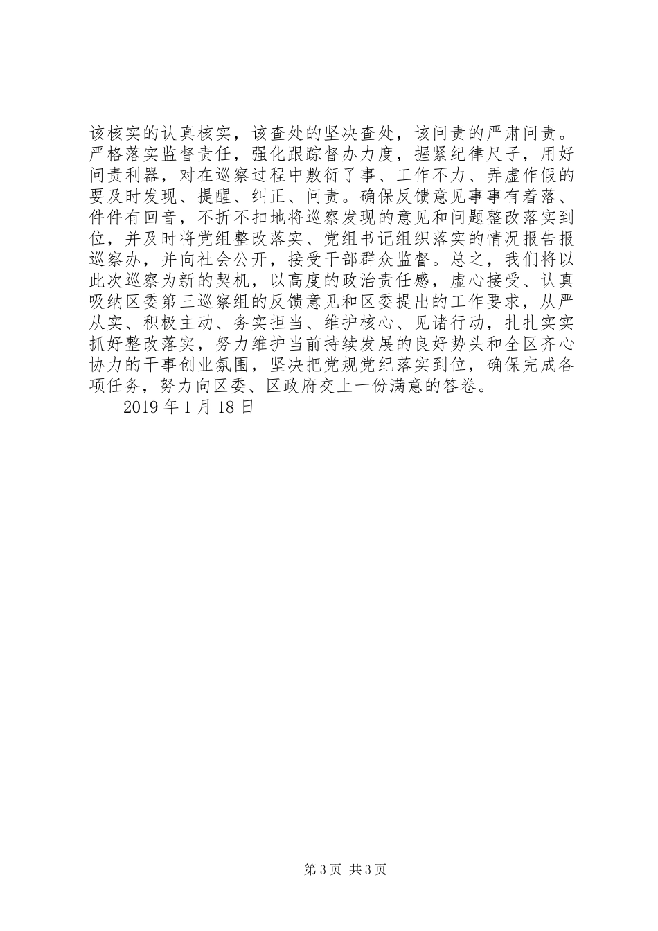 在XX年巡察工作反馈会上的表态发言_第3页