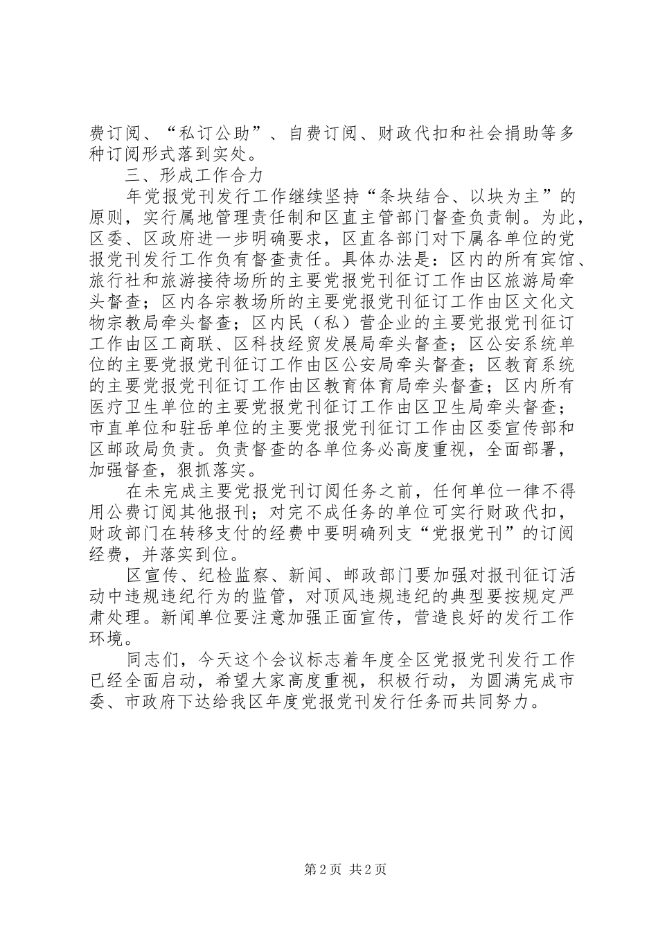 党报党刊发行会领导发言_第2页