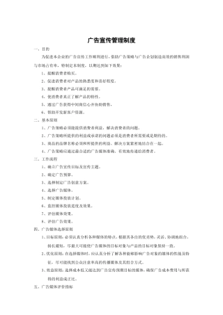 广告宣传管理制度