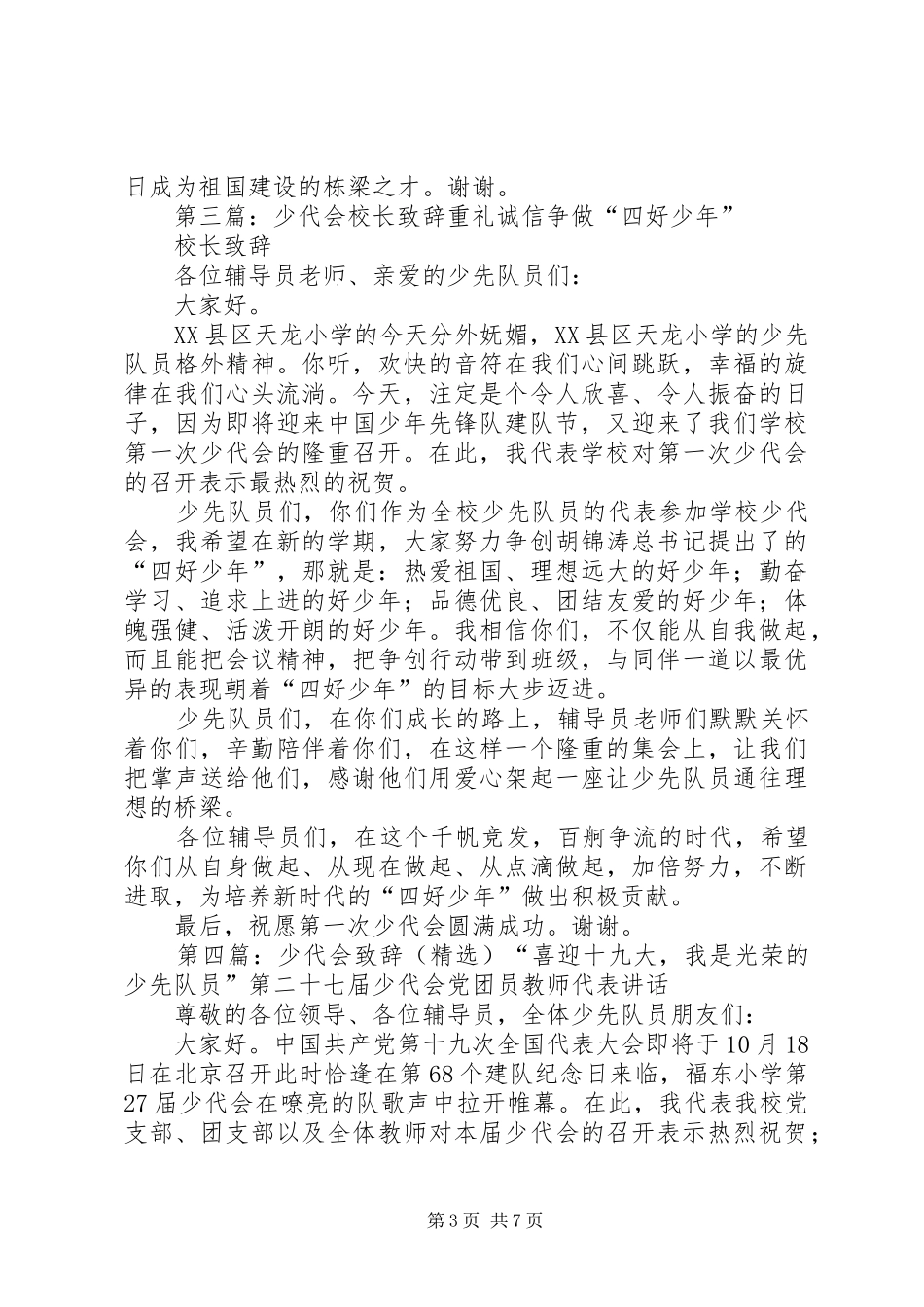 陈仓区西堡小学少代会致辞_第3页