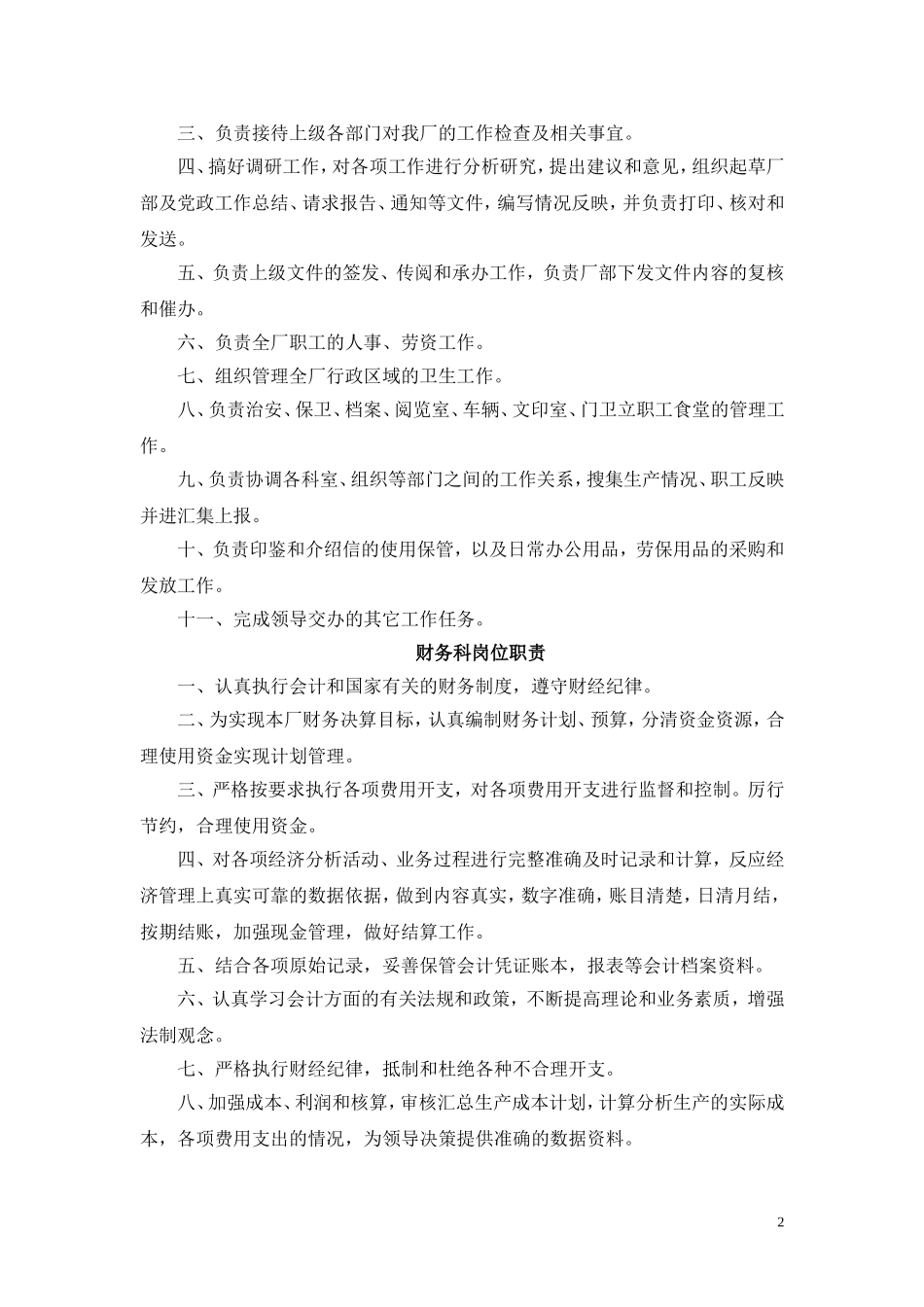 污水处理厂岗位职责和制度_第2页