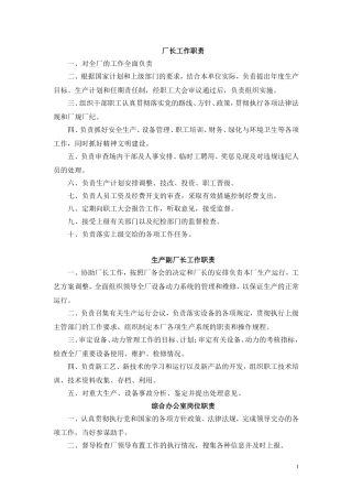 污水处理厂岗位职责和制度