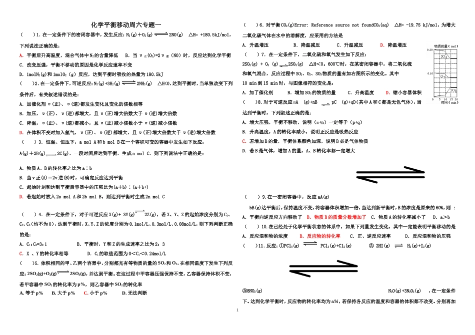 化学平衡移动习题及答案_第1页
