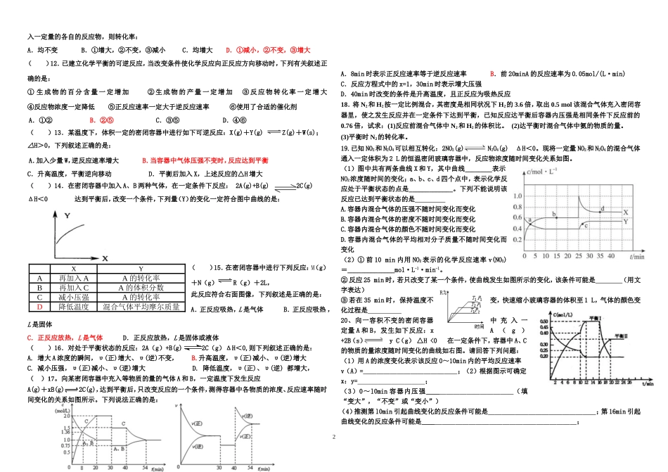 化学平衡移动习题及答案_第2页