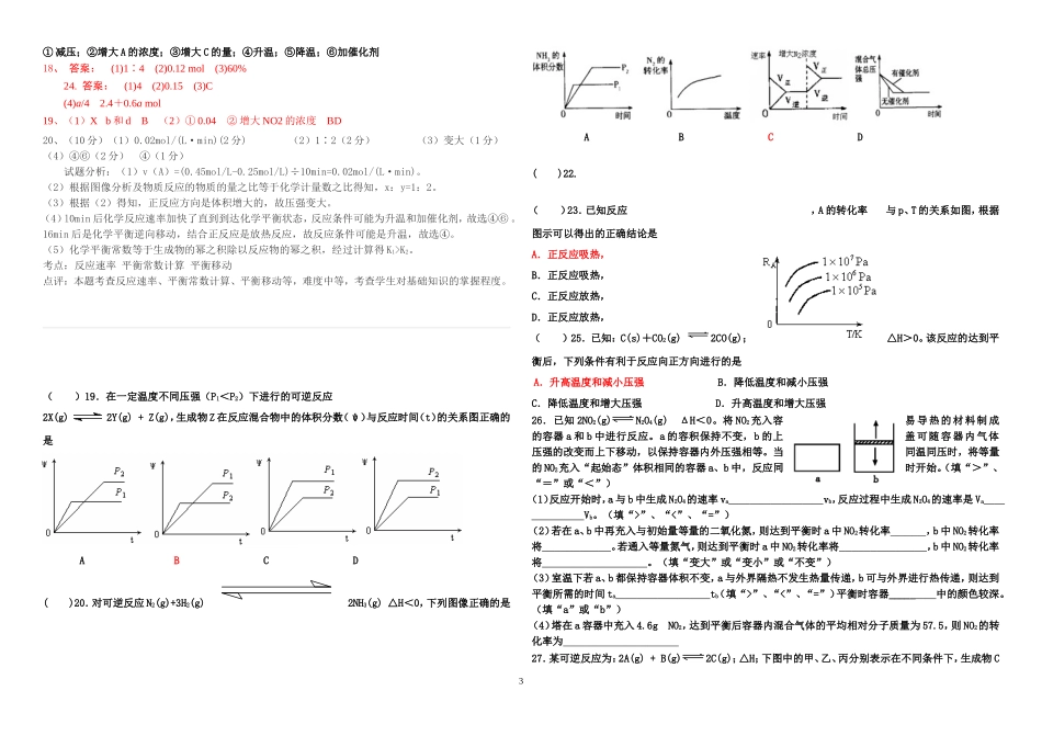 化学平衡移动习题及答案_第3页