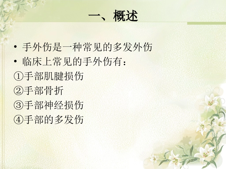 手外伤评定技术_第2页