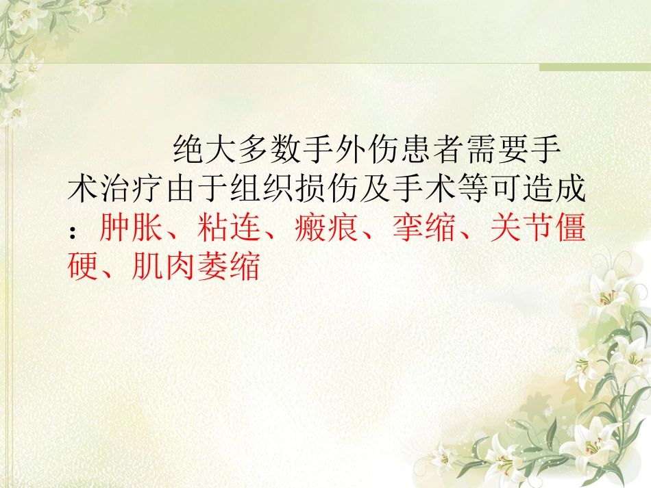 手外伤评定技术_第3页