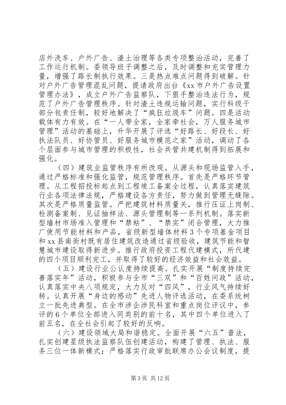 城乡建设工作会议讲话_3_第3页