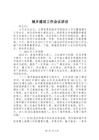 城乡建设工作会议讲话_3