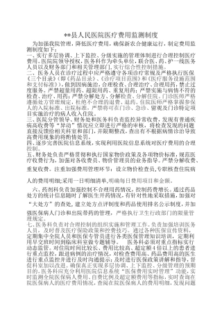 医疗费用增长情况监测制度 (2)