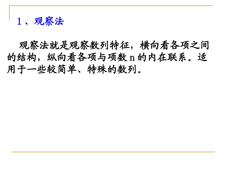数列通项公式的求法课件_第3页