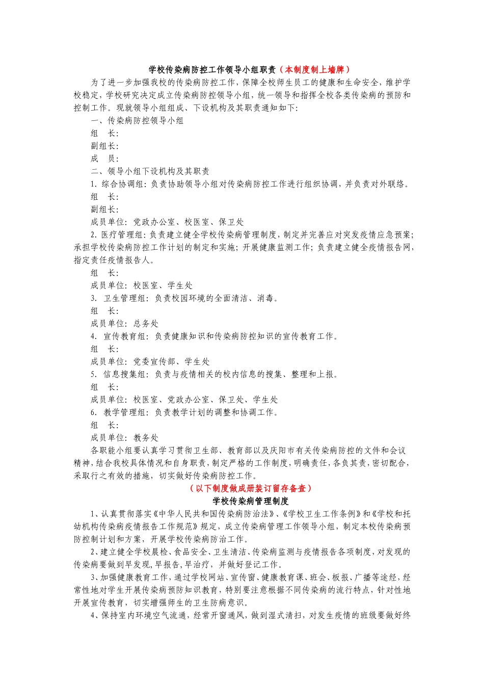 学校各项制度_第1页