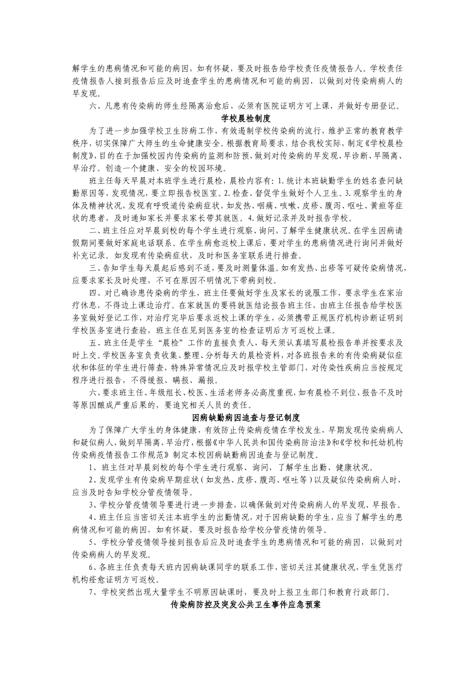 学校各项制度_第3页