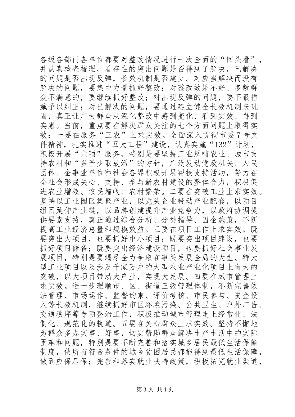 在市委理论学习中心组学习会上的讲话_第3页