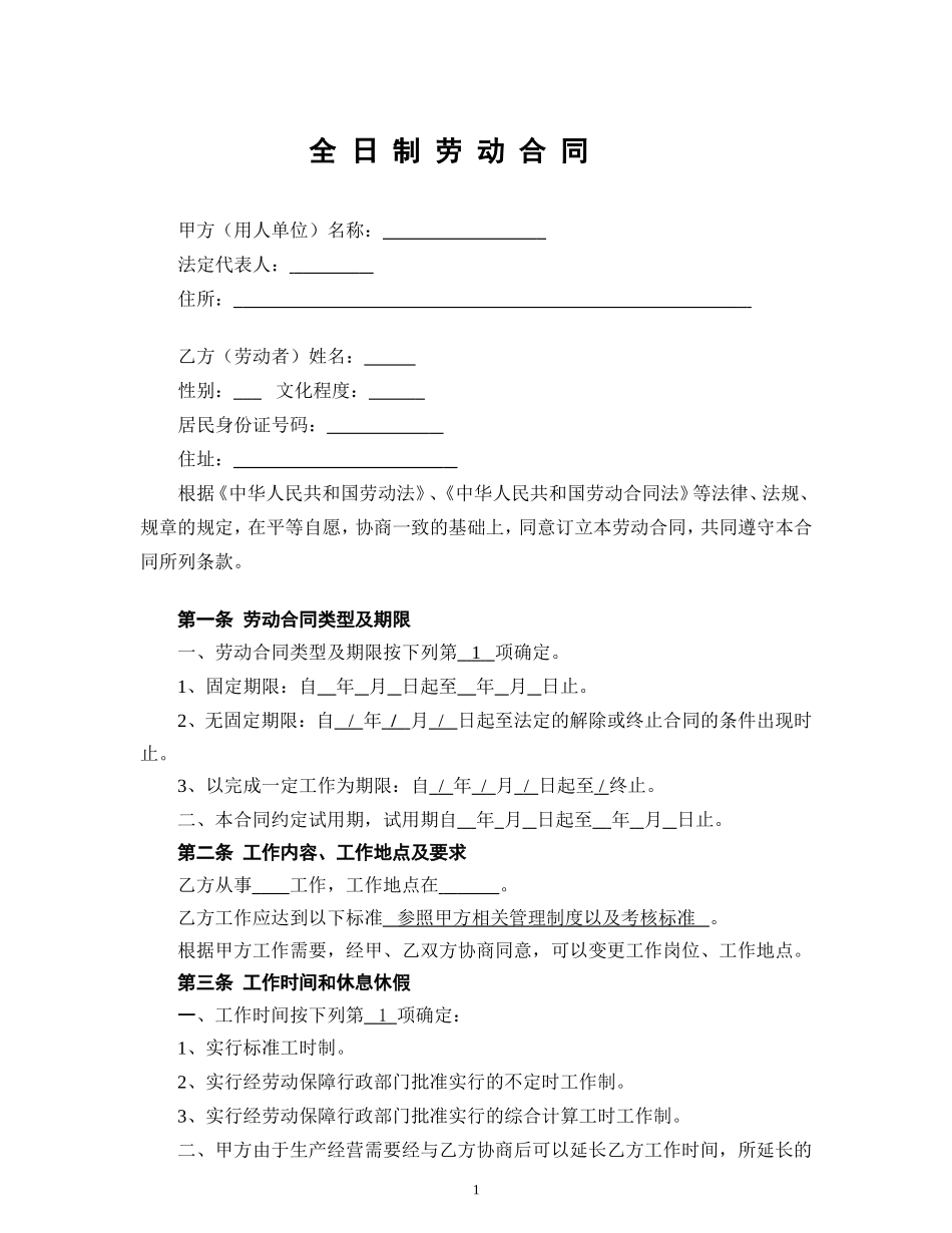 2018员工劳动合同_第1页