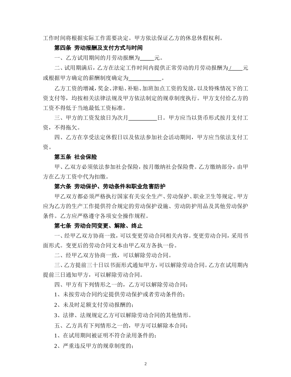 2018员工劳动合同_第2页