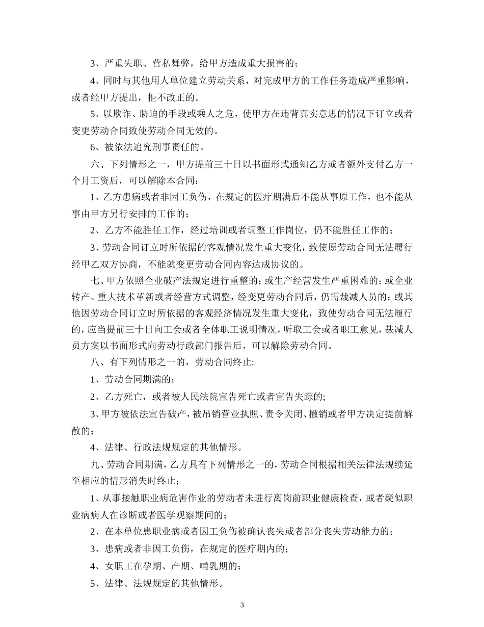 2018员工劳动合同_第3页