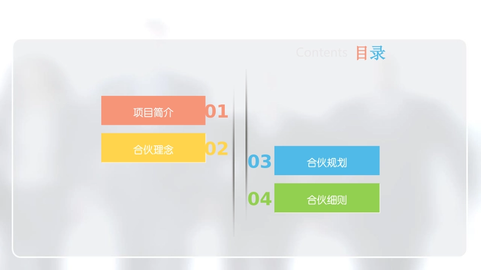 《中华妈董会诚招中国合伙人》招募文书_第2页