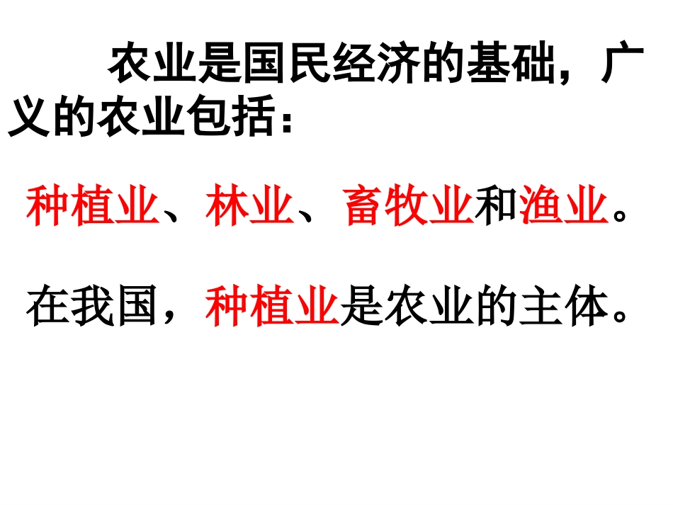 2017届 中国的农业ppt_第2页