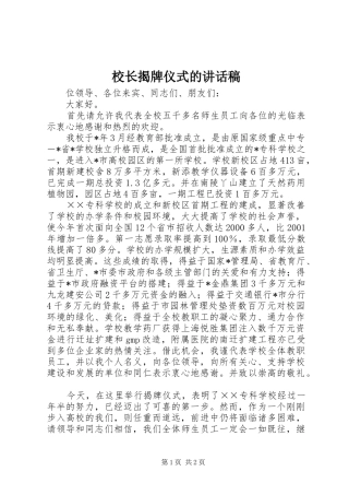 校长揭牌仪式的讲话稿