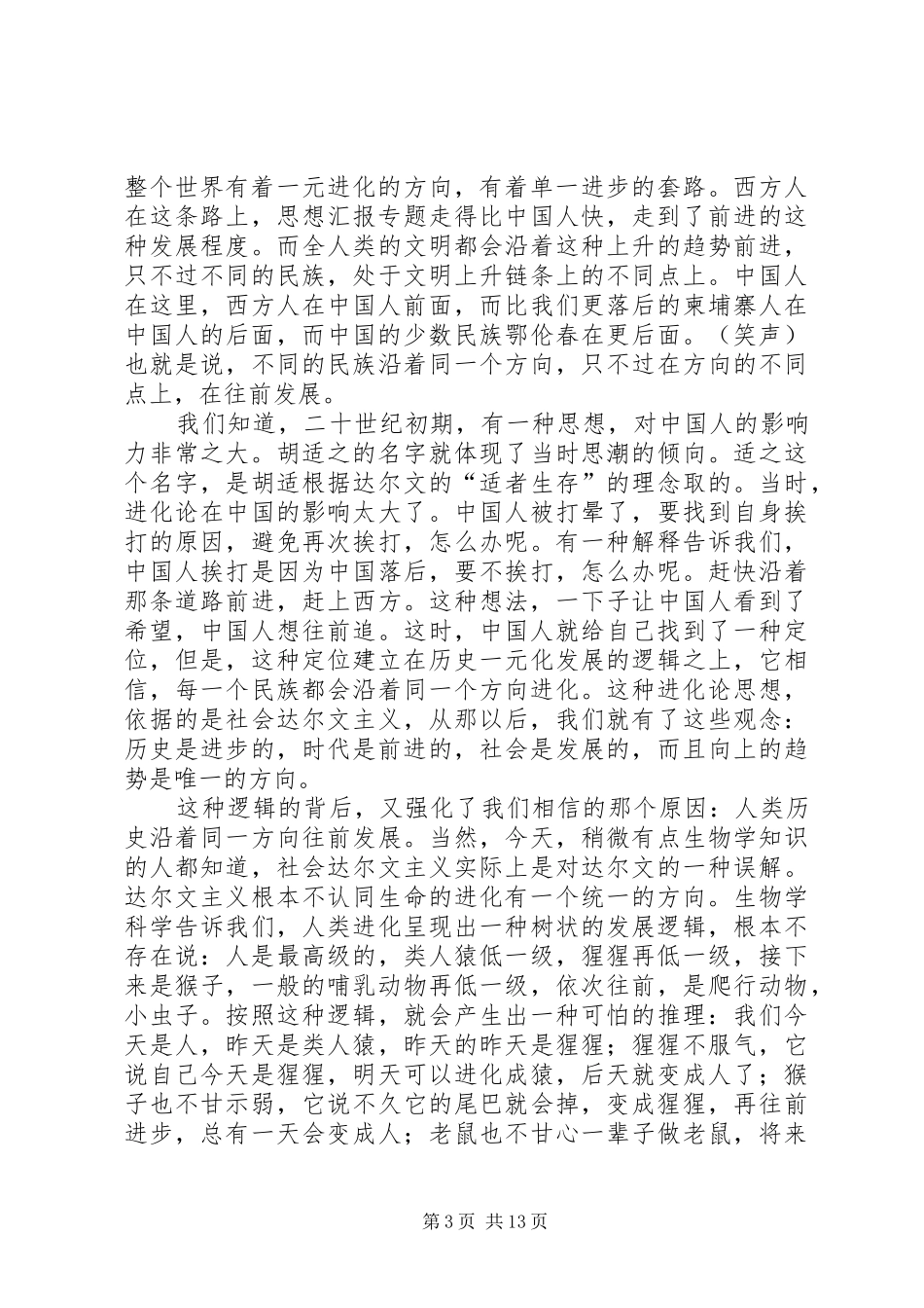 姚国华北京大学演讲稿_第3页