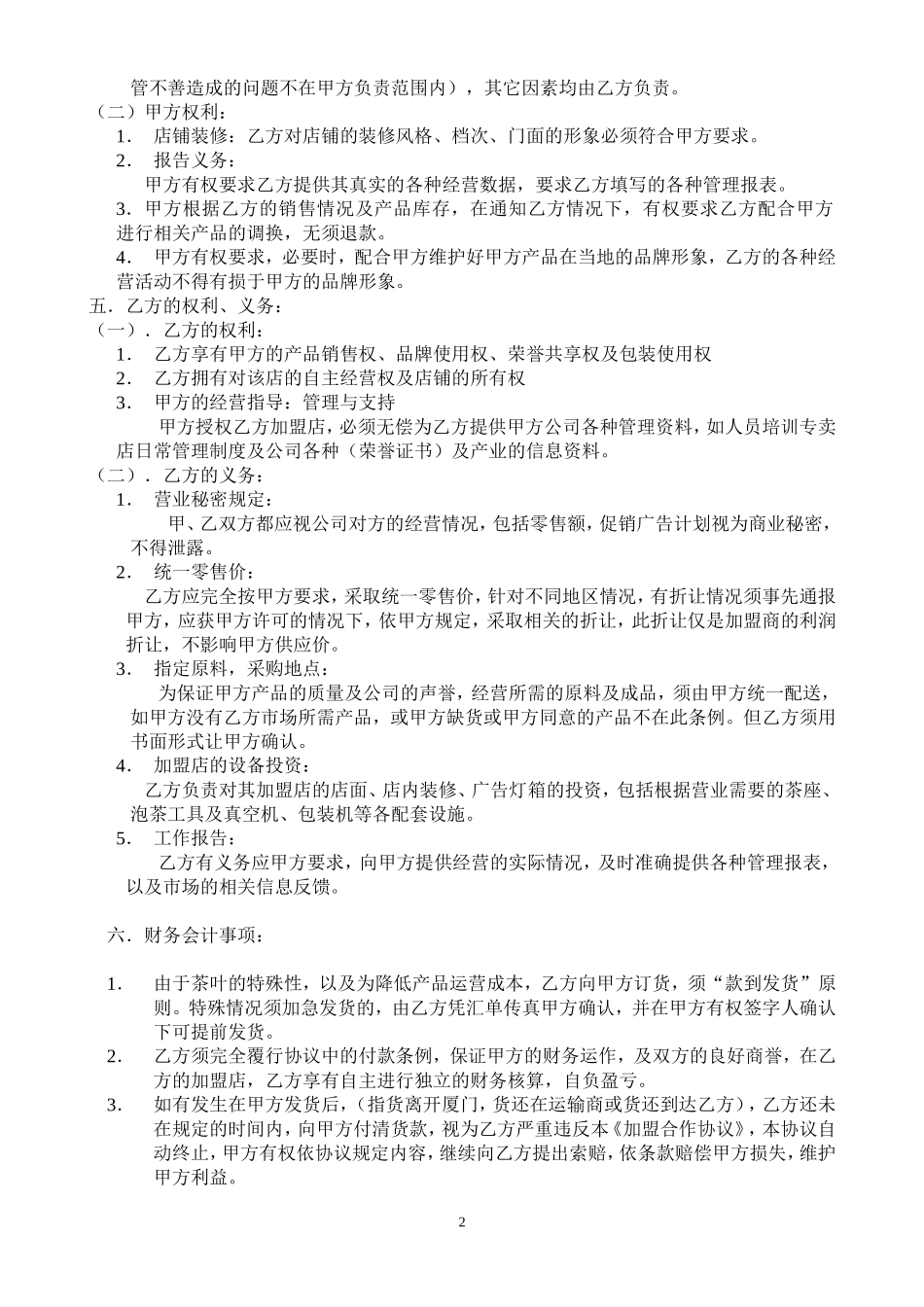 加盟合作协议_第2页
