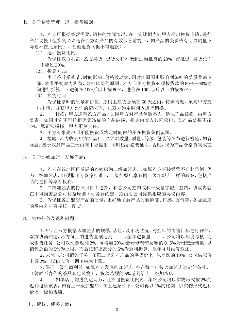 加盟合作协议_第3页