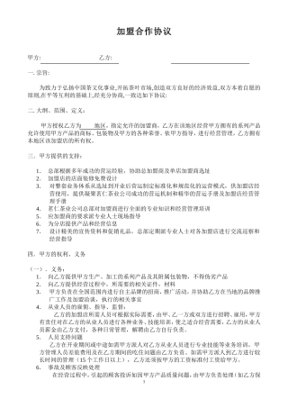 加盟合作协议
