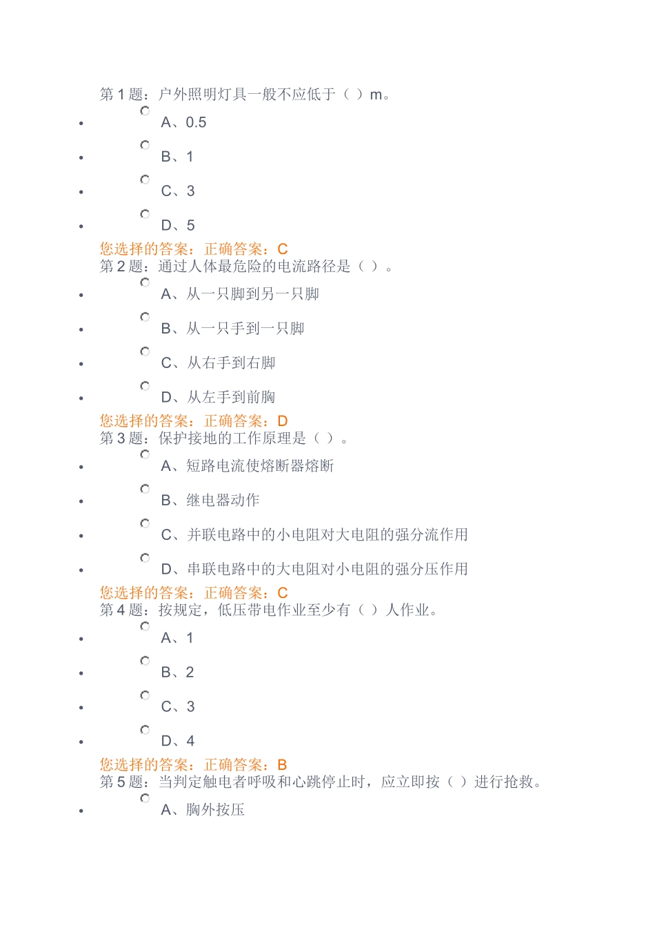 电工操作技能鉴定试卷_第1页
