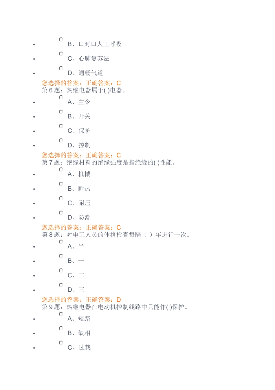 电工操作技能鉴定试卷_第2页
