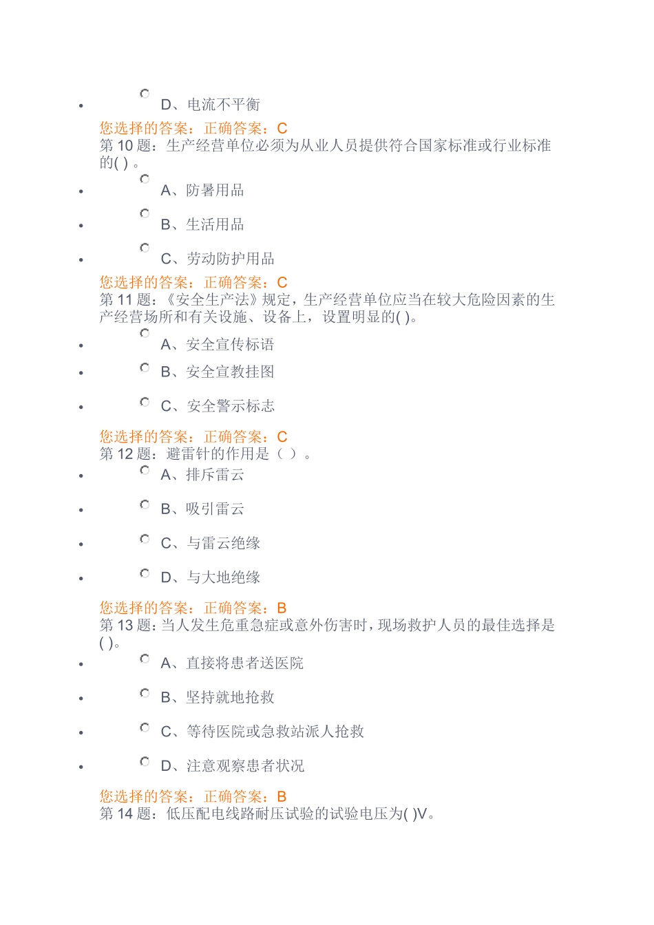 电工操作技能鉴定试卷_第3页