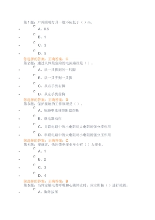 电工操作技能鉴定试卷