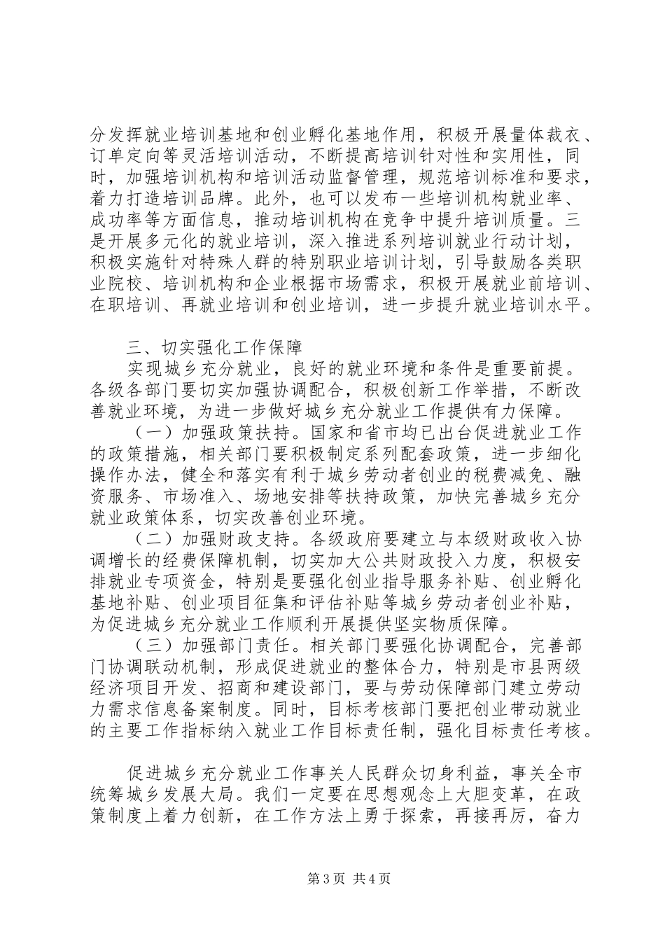 城乡充分就业管理干部讲话_第3页