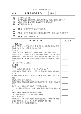 2017青岛版信息技术四年级上册四上1