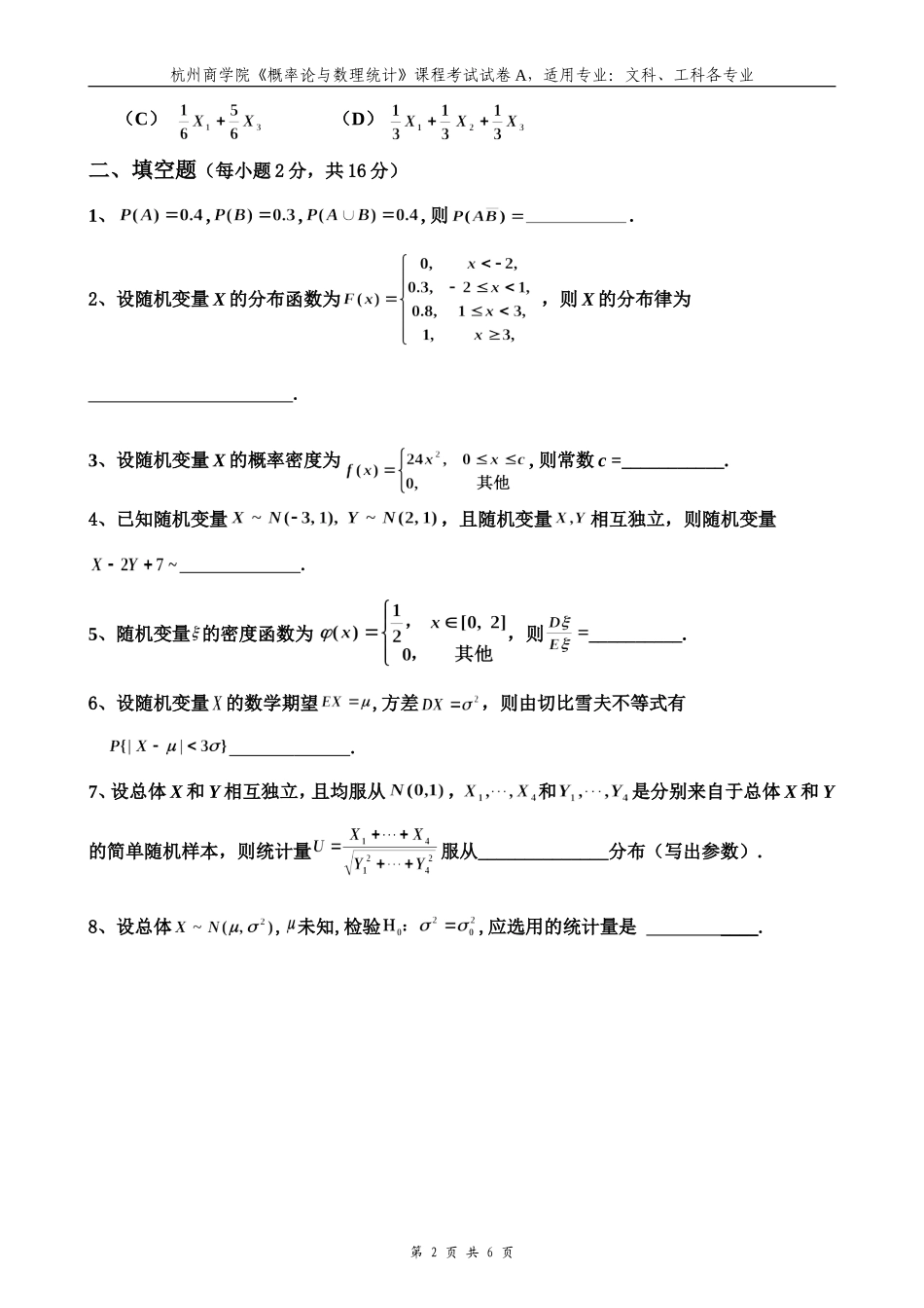 概率统计11-12(下)A卷_第2页