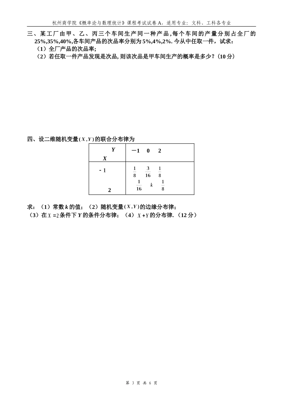概率统计11-12(下)A卷_第3页