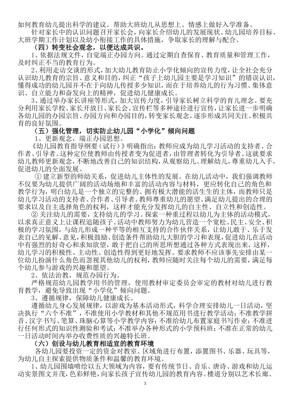 东峡镇中心学校开展幼儿园“小学化”倾向_第3页