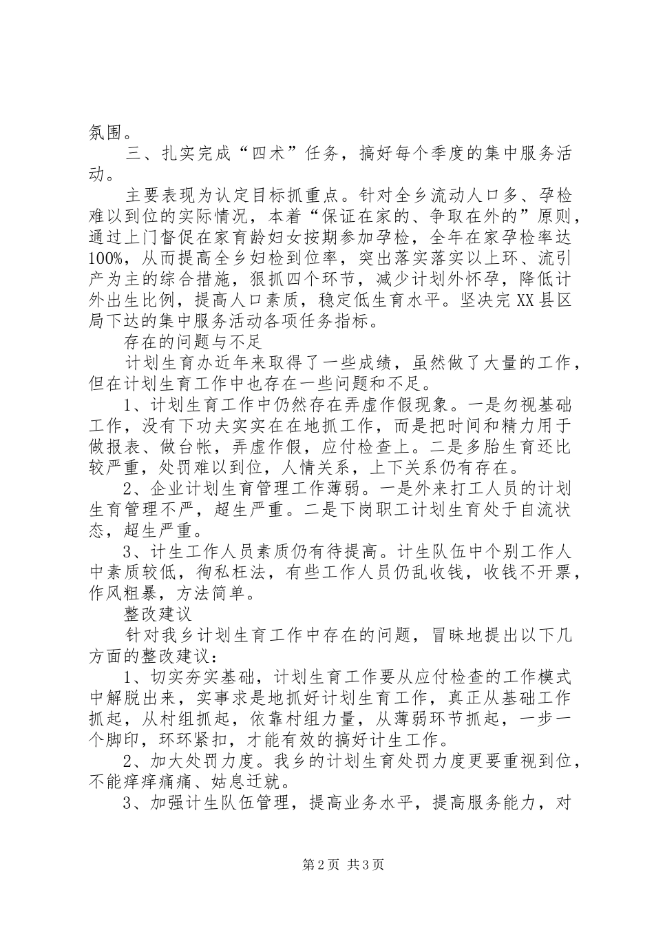 街道计生办主任竞聘演讲稿_第2页