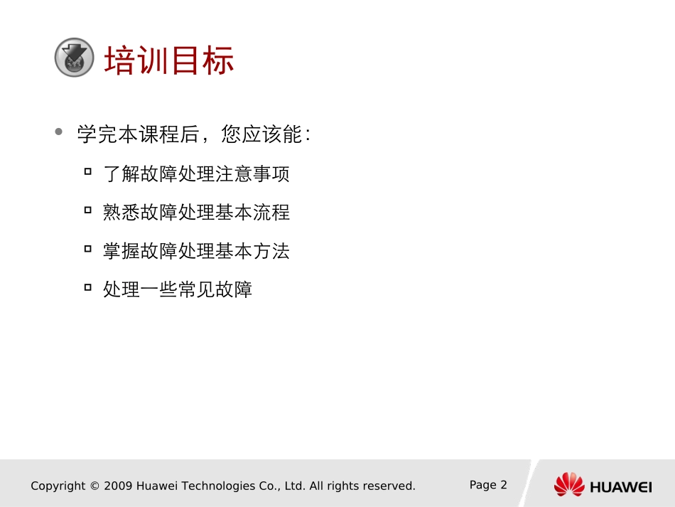 一般GPON ONU故障处理指导_第2页